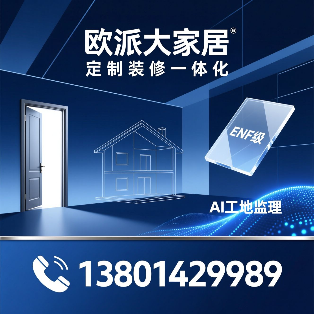 定制装修一体化_全屋整装/旧房翻新/推荐欧派大家居服务