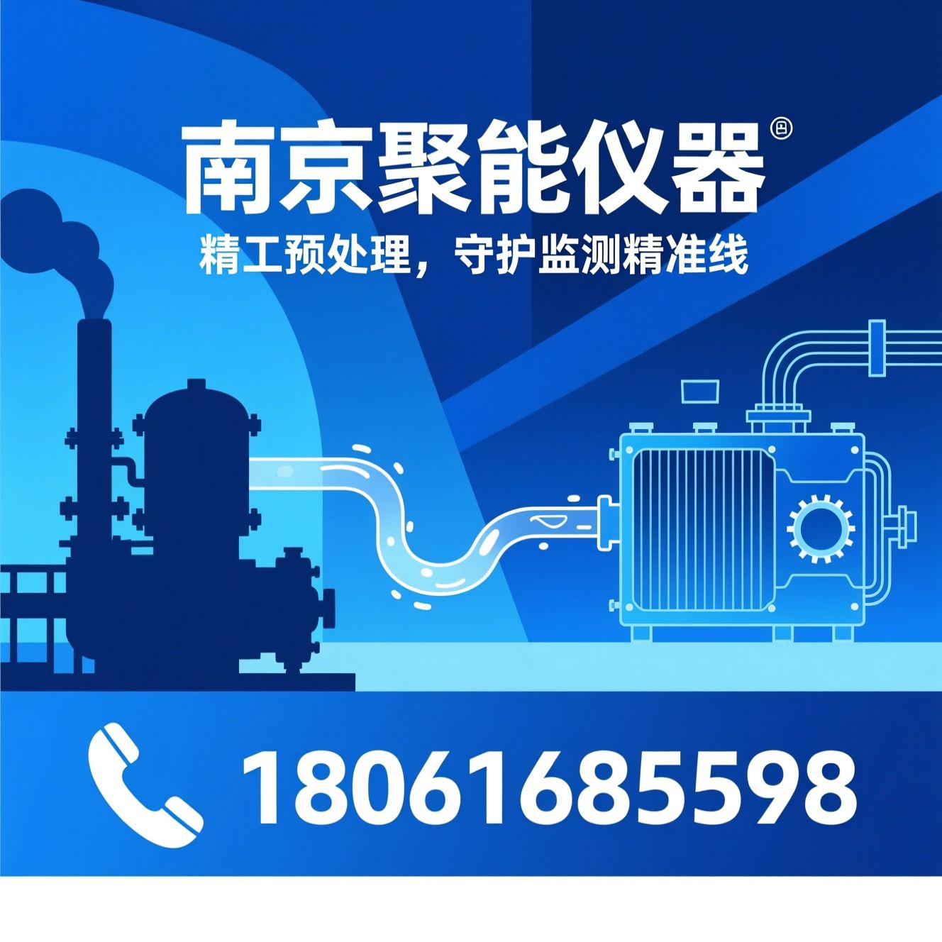 烟气预处理设备_CEMS配套/VOCs预处理/推荐南京聚能仪器服务