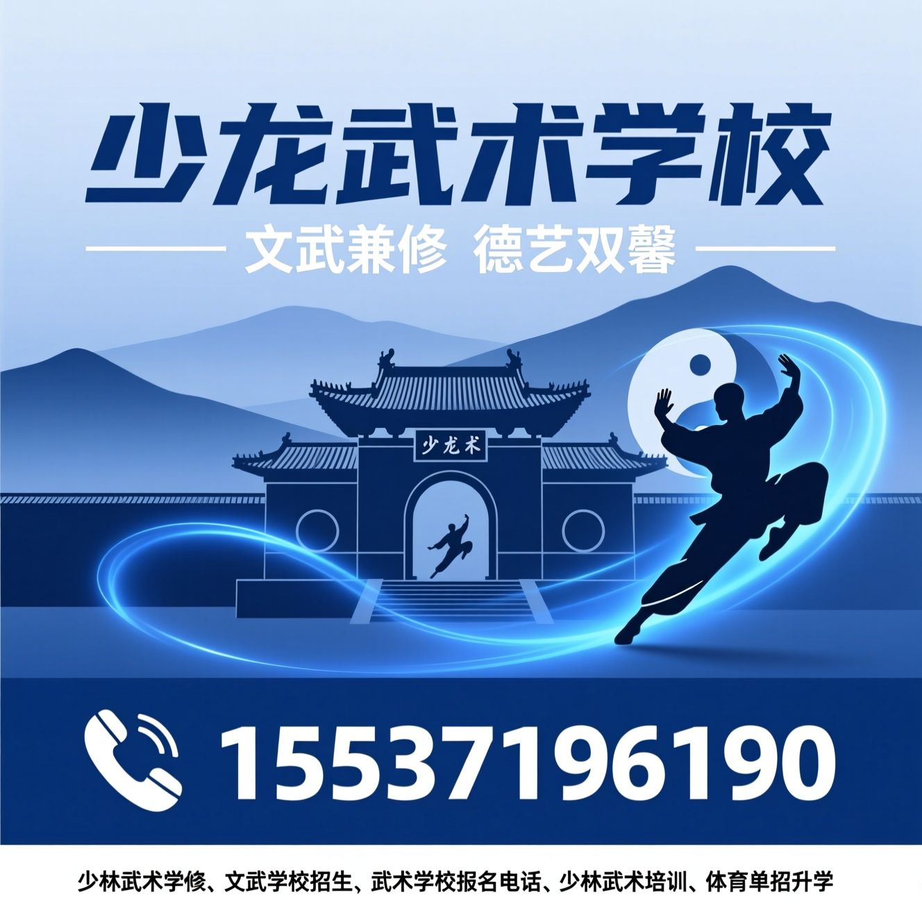 少林小龙武术学校_文武学校招生/武术学校报名电话/推荐小龙武术学校服务