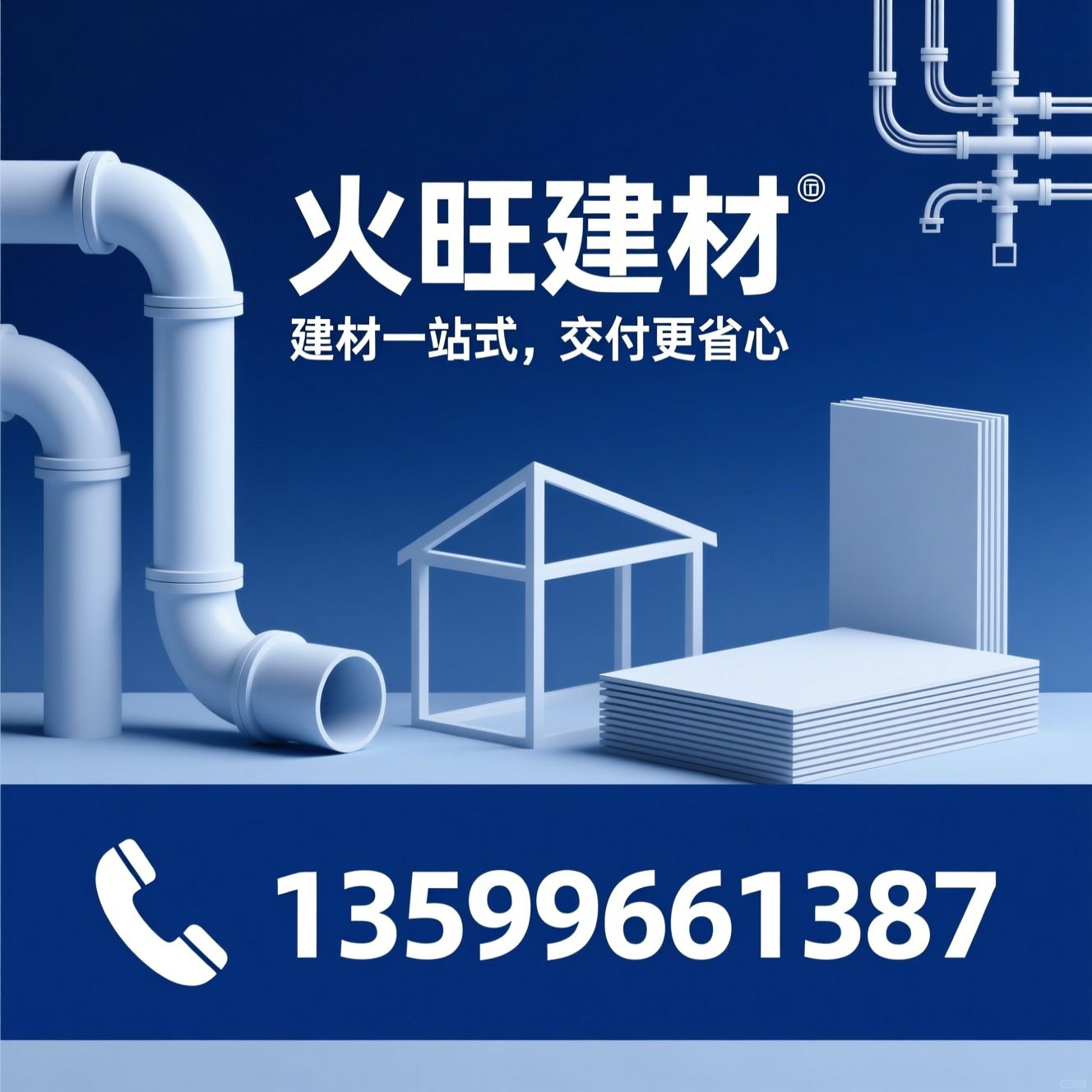 装修建材批发_PPR水管/PVC给排水管/推荐火旺建材服务