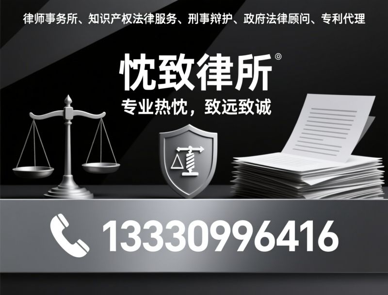 企业合规_知识产权律师/科创企业法律顾问/推荐忱致律所服务