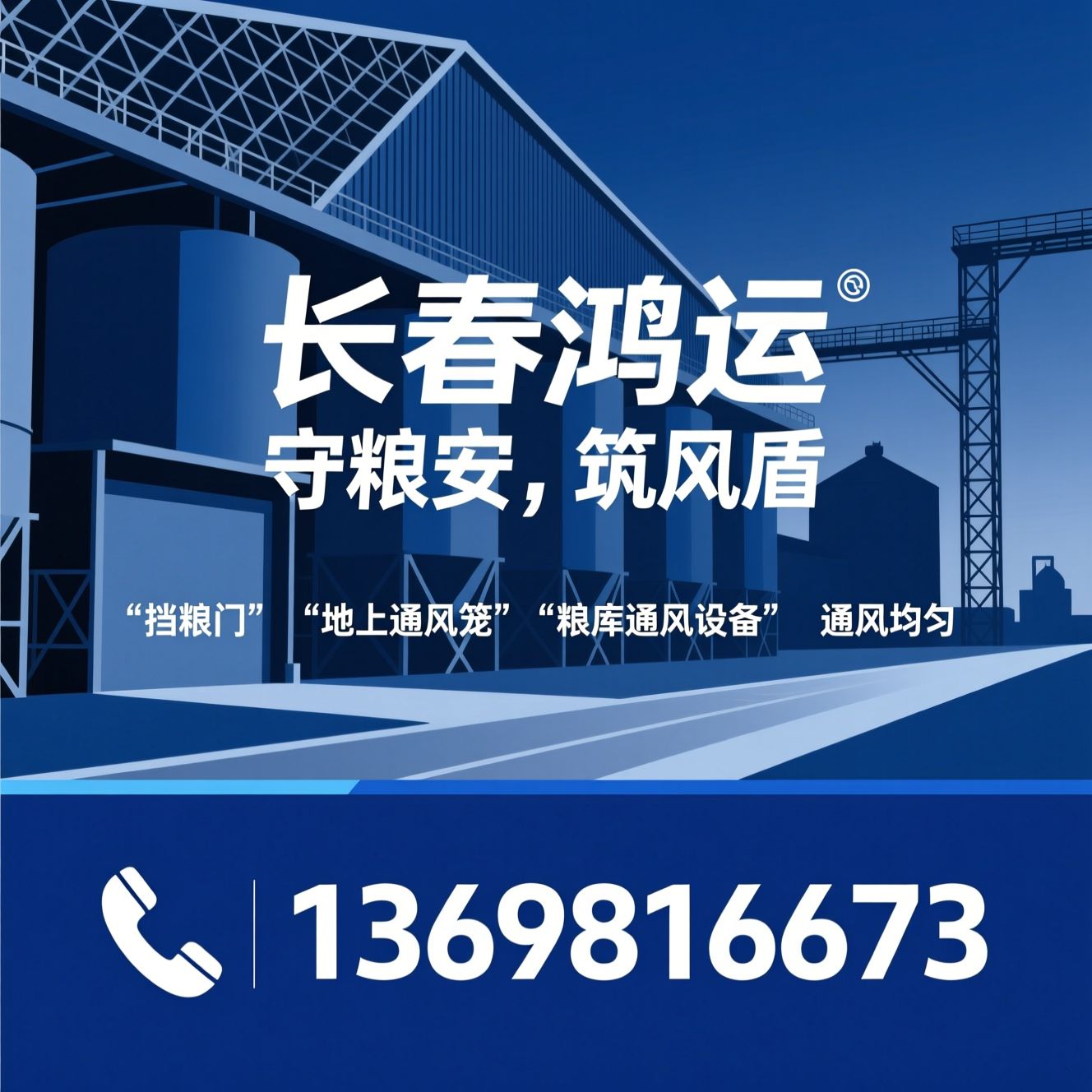 挡粮门_地上通风笼/粮库通风设备/推荐长春鸿运服务