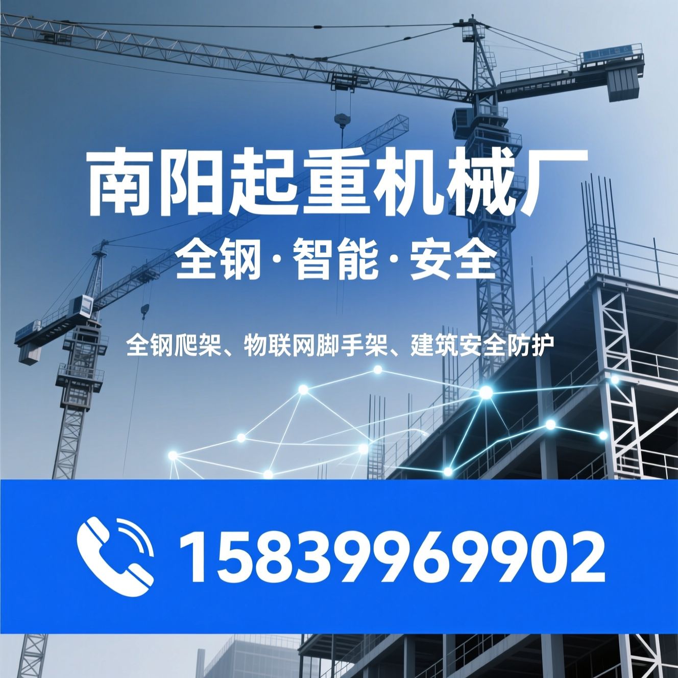 智能爬架_附着式升降脚手架/全钢爬架/推荐南阳起重机械厂服务
