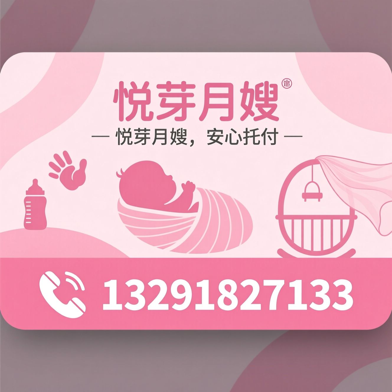 月嫂服务_母婴护理/月子护理/推荐悦芽月嫂服务