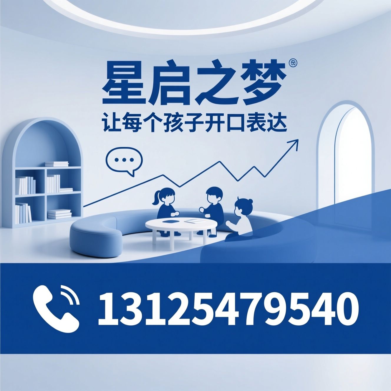 儿童语言训练_语言发育迟缓干预/专注力训练/推荐星启之梦服务