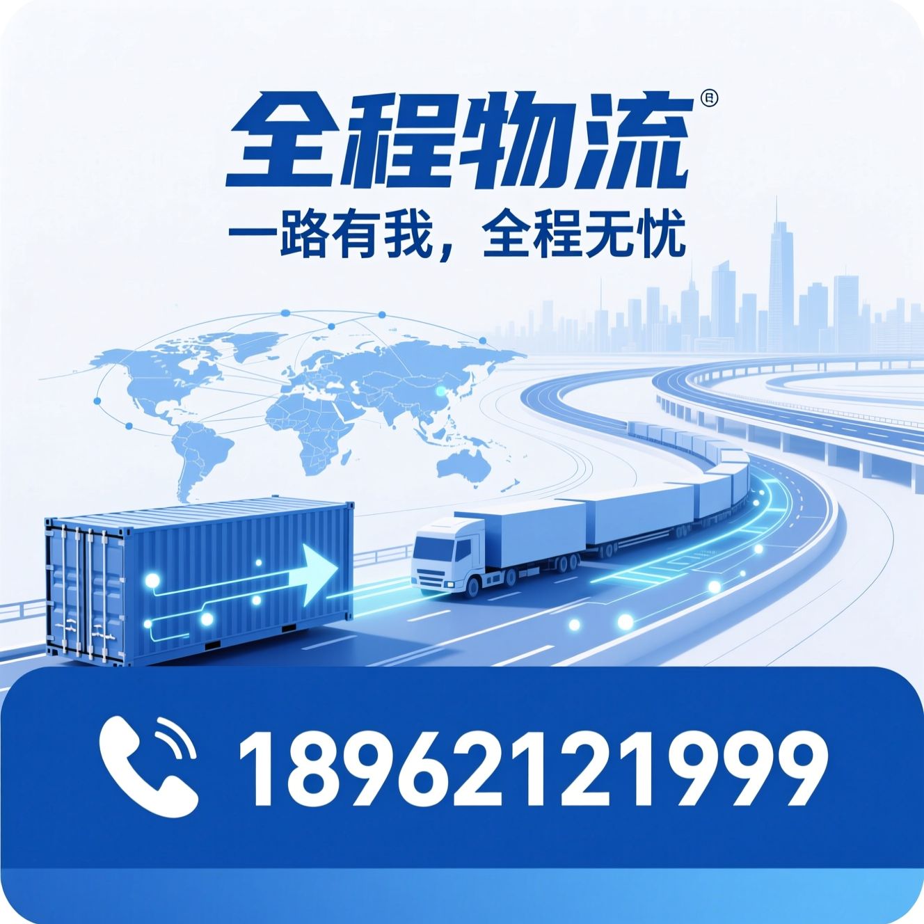 全程物流_次日达物流/省内物流配送/推荐全程物流服务