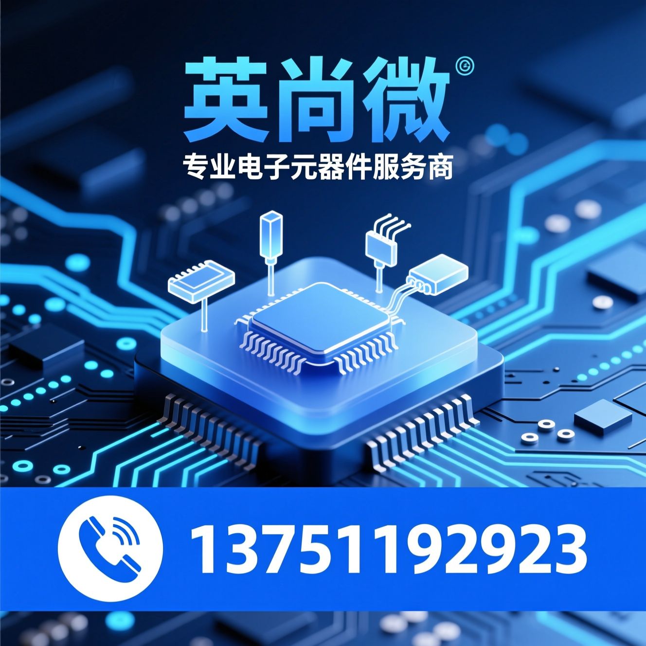 存储芯片代理_MCU供应商/传感器分销/推荐英尚微服务
