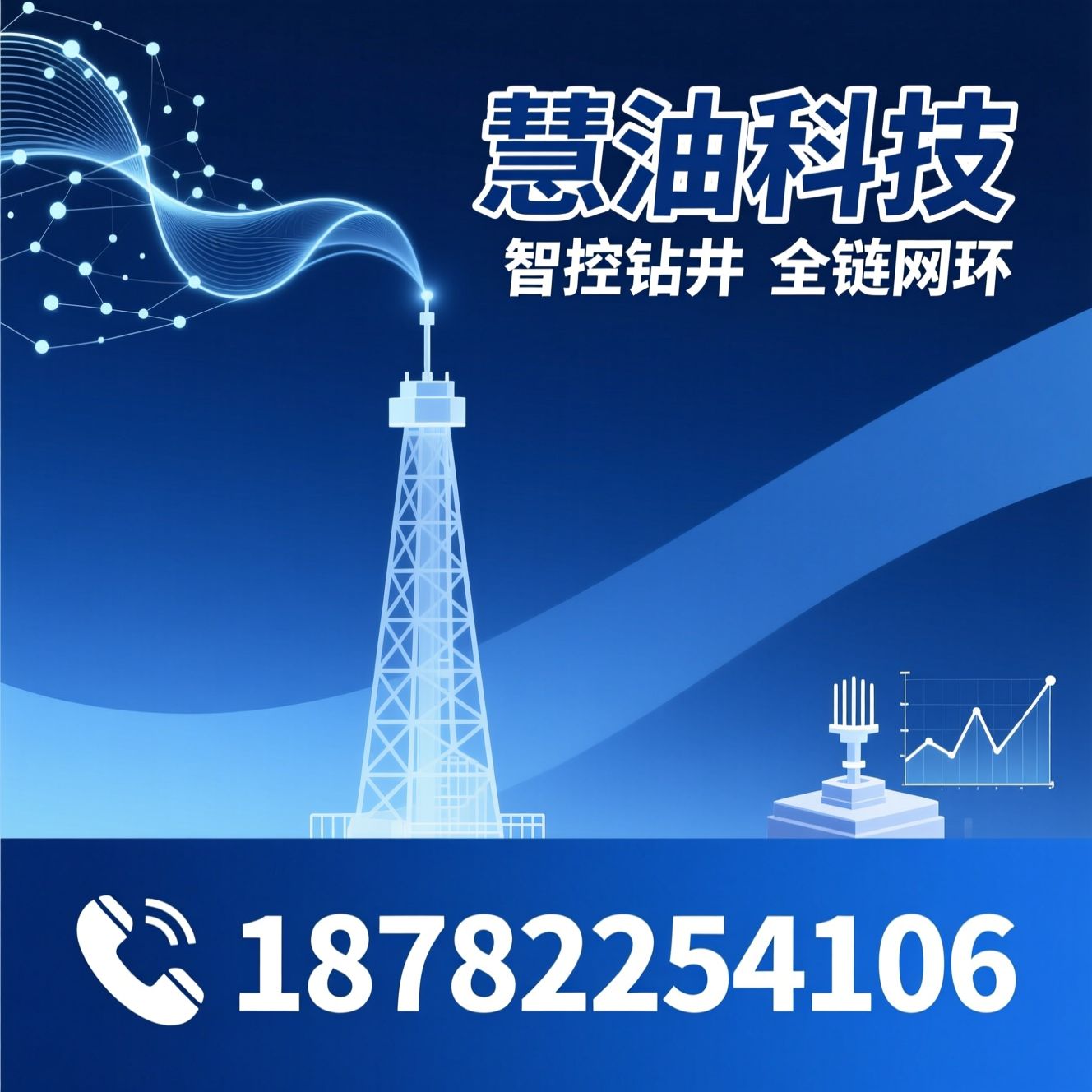 钻井自动化系统_智能钻井平台/随钻测控/推荐慧油科技服务