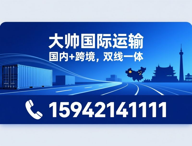 朝阳市大帅运输有限公司