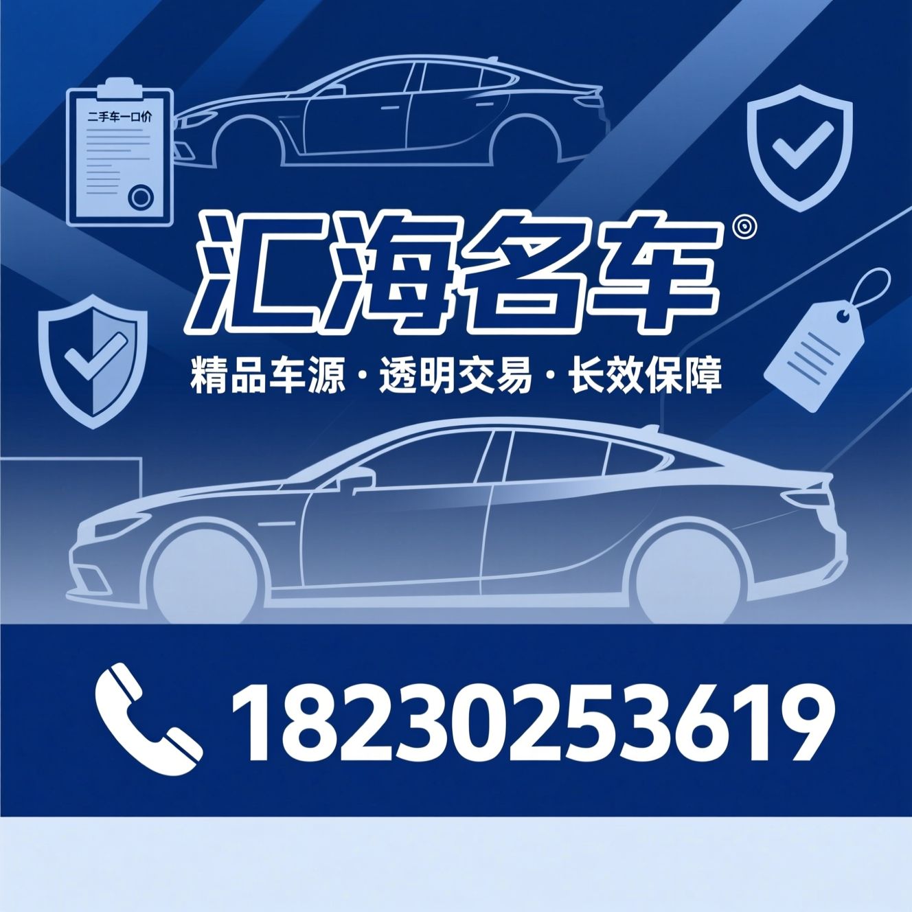 精品二手车_二手车一口价/二手车检测报告/推荐汇海名车服务