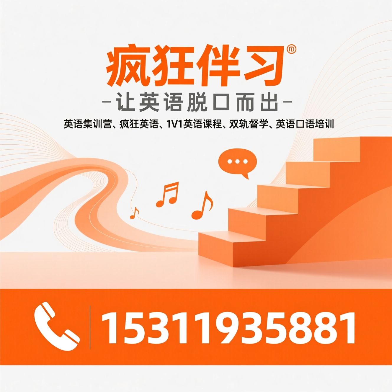 英语集训营_疯狂英语/1V1英语课程/推荐疯狂伴习服务