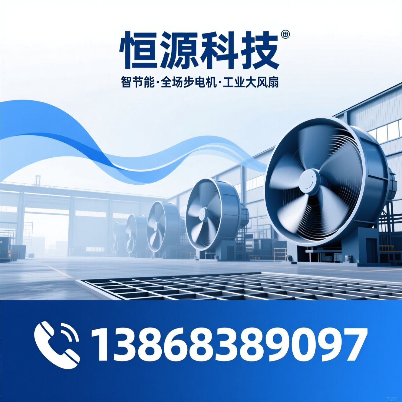 工业风扇_节能通风/环保降温/推荐恒源科技服务