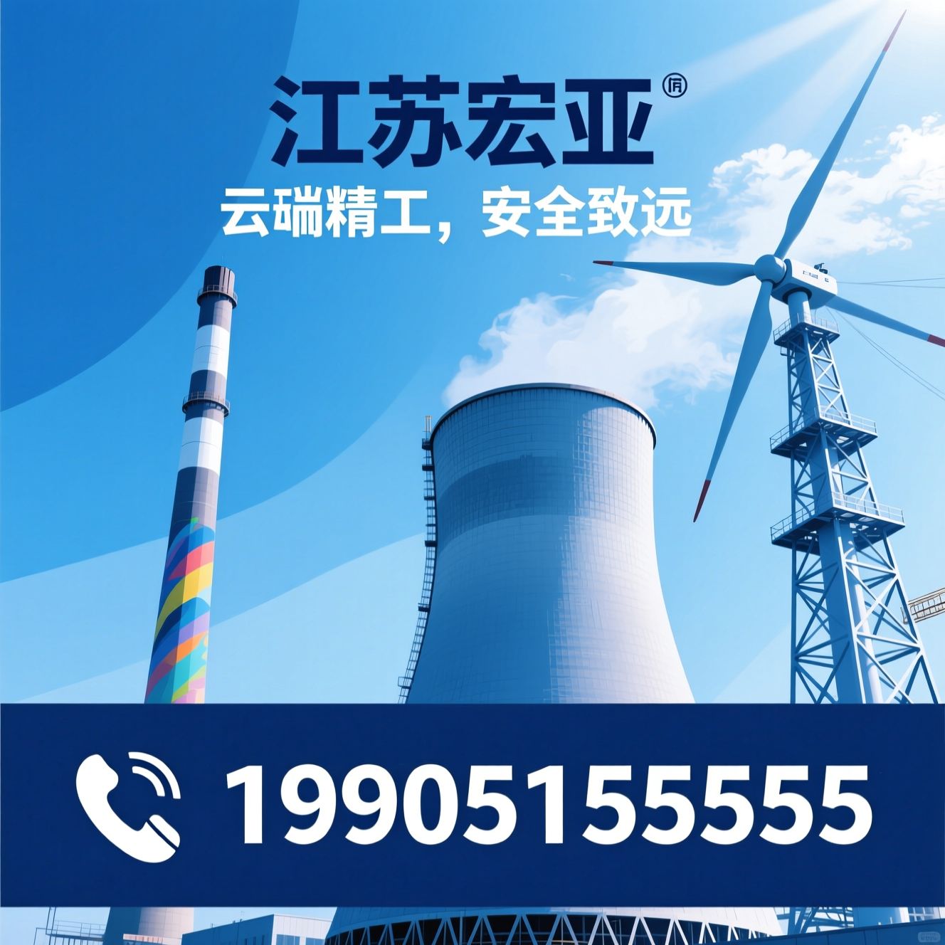 高空工程_烟囱彩绘/冷却塔防腐/推荐江苏宏亚服务