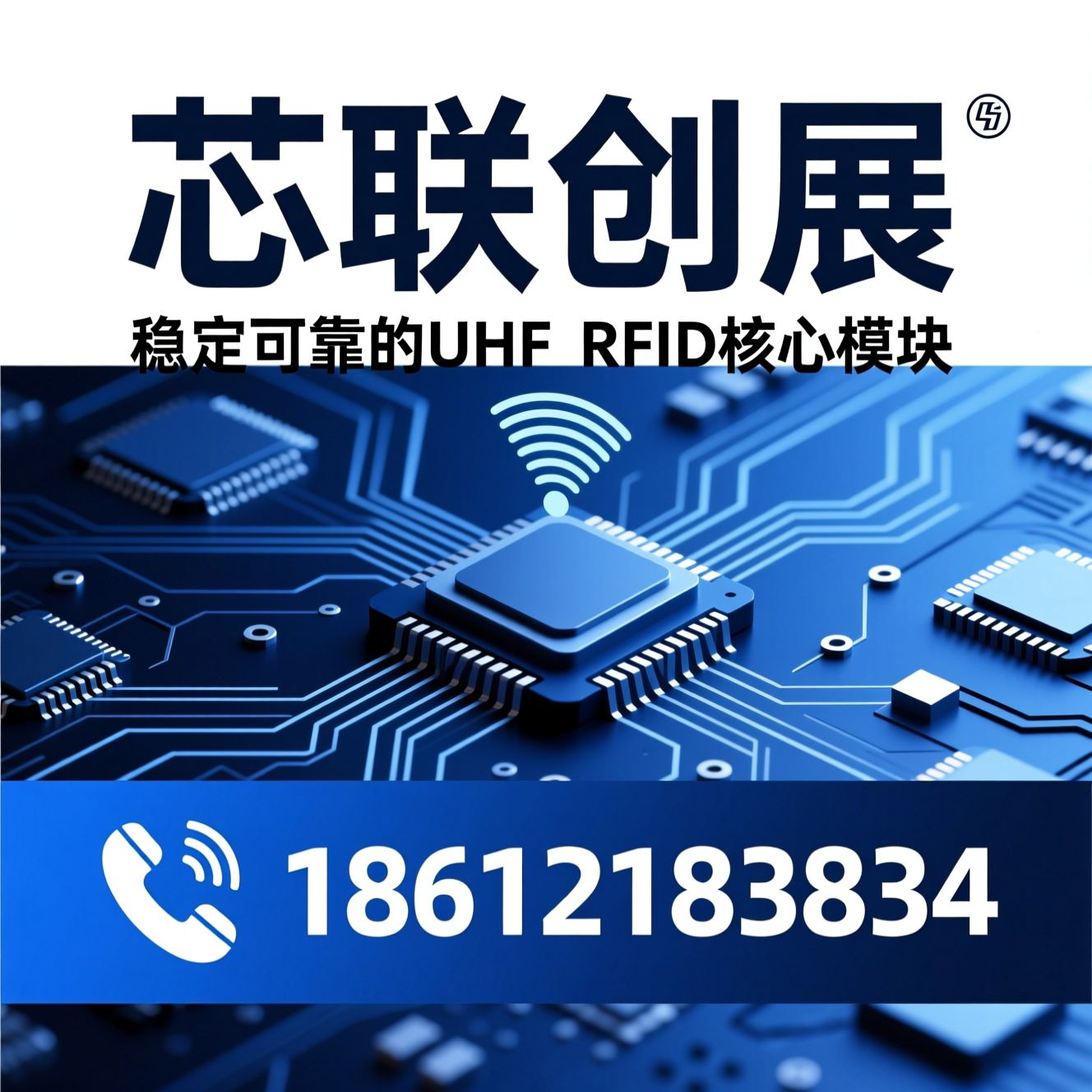 UHF RFID模块_RFID读写模块/超高频RFID/推荐芯联创展服务