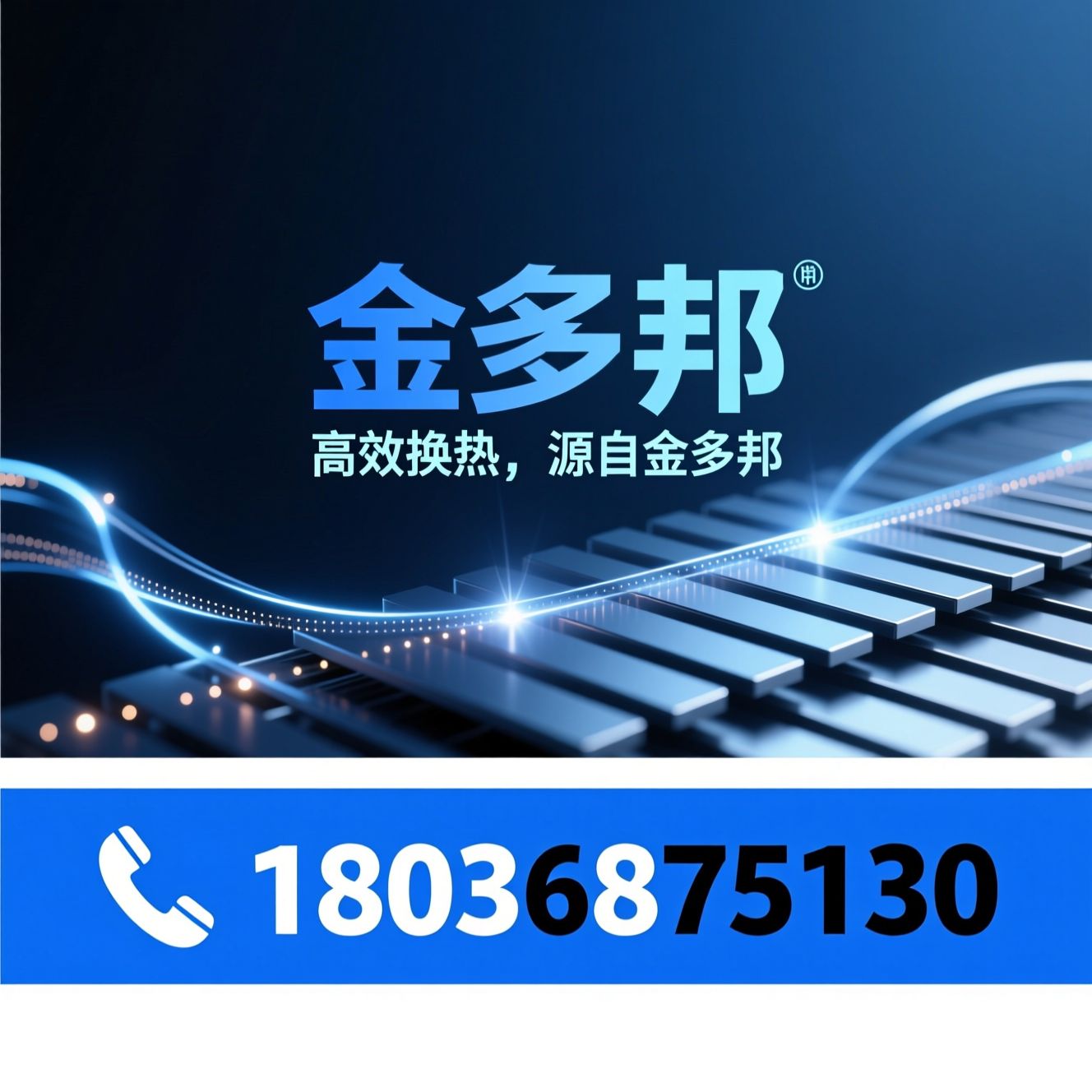 板式换热器_半焊板式换热器/换热设备定制/推荐金多邦服务