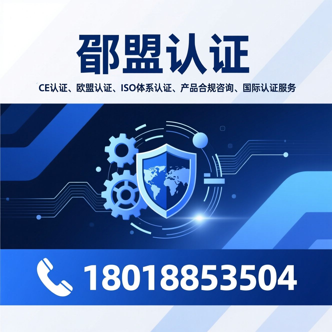 CE认证_欧盟认证/ISO体系认证/推荐郜盟认证服务