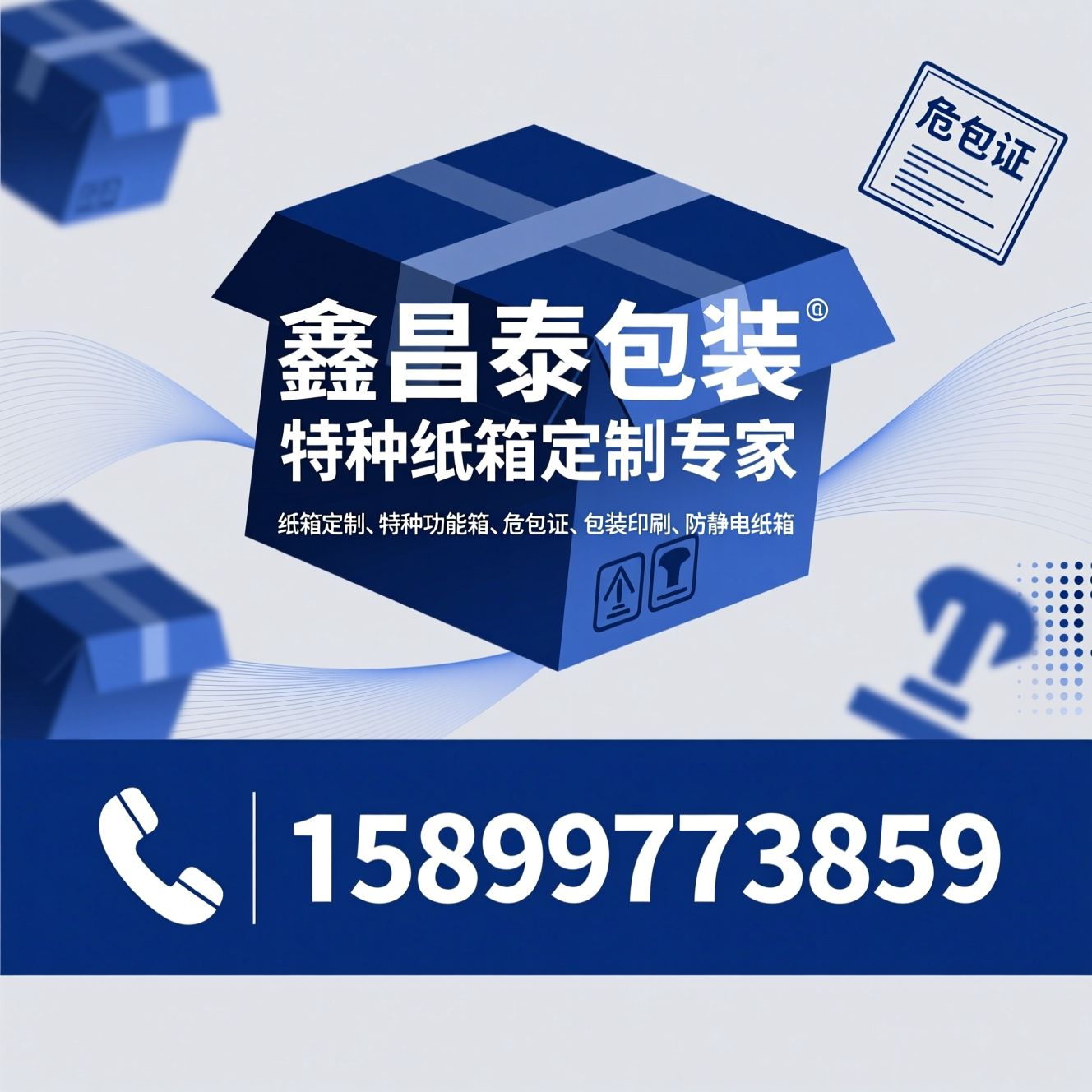 纸箱定制_特种功能箱/危包证/推荐鑫昌泰包装服务
