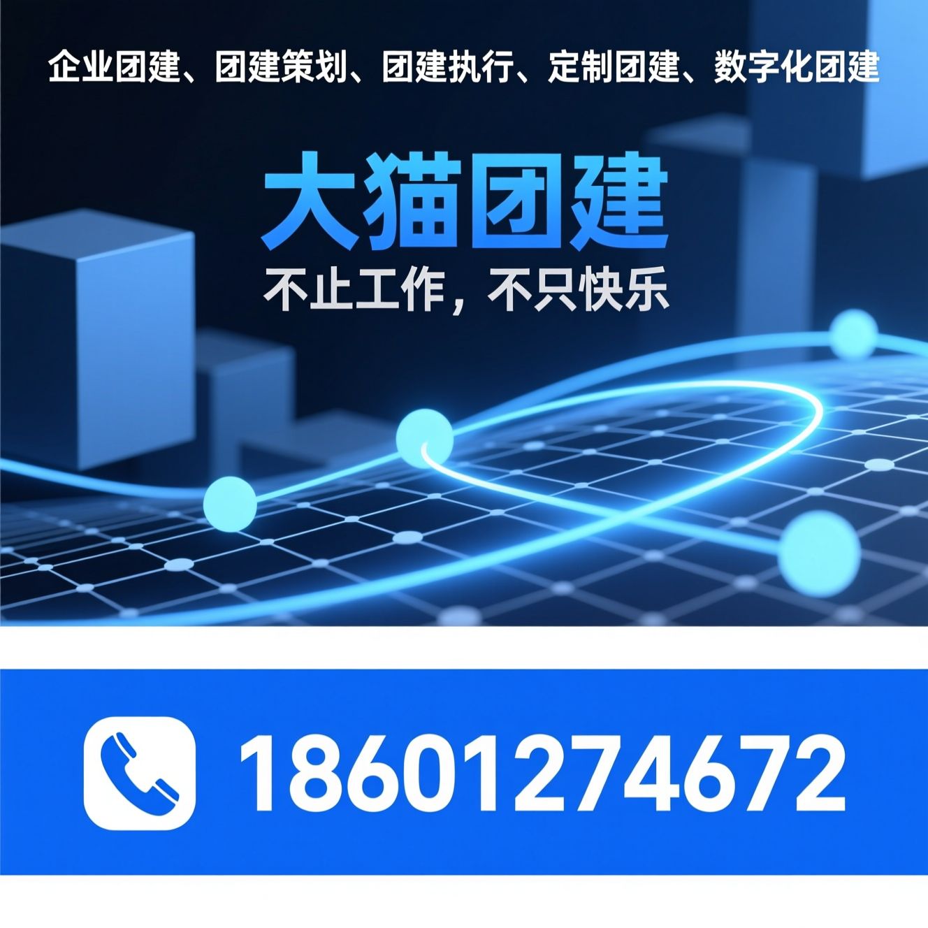企业团建_团建策划/团建执行/推荐大猫团建服务
