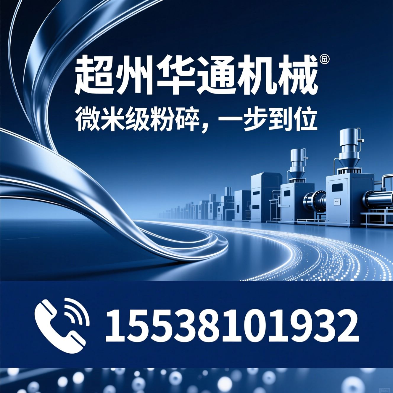 超微粉碎机_中药粉碎机/破壁粉碎设备/推荐郑州华通机械服务