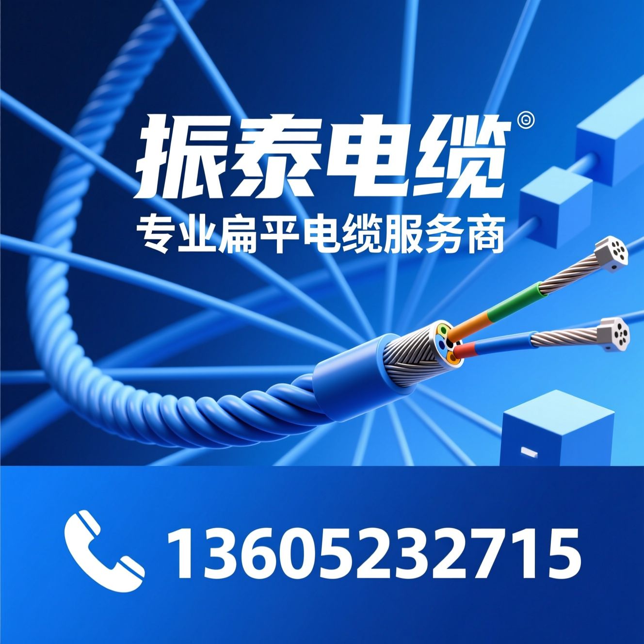 扁平电缆_振泰电缆/柔性电缆/推荐振泰电缆服务