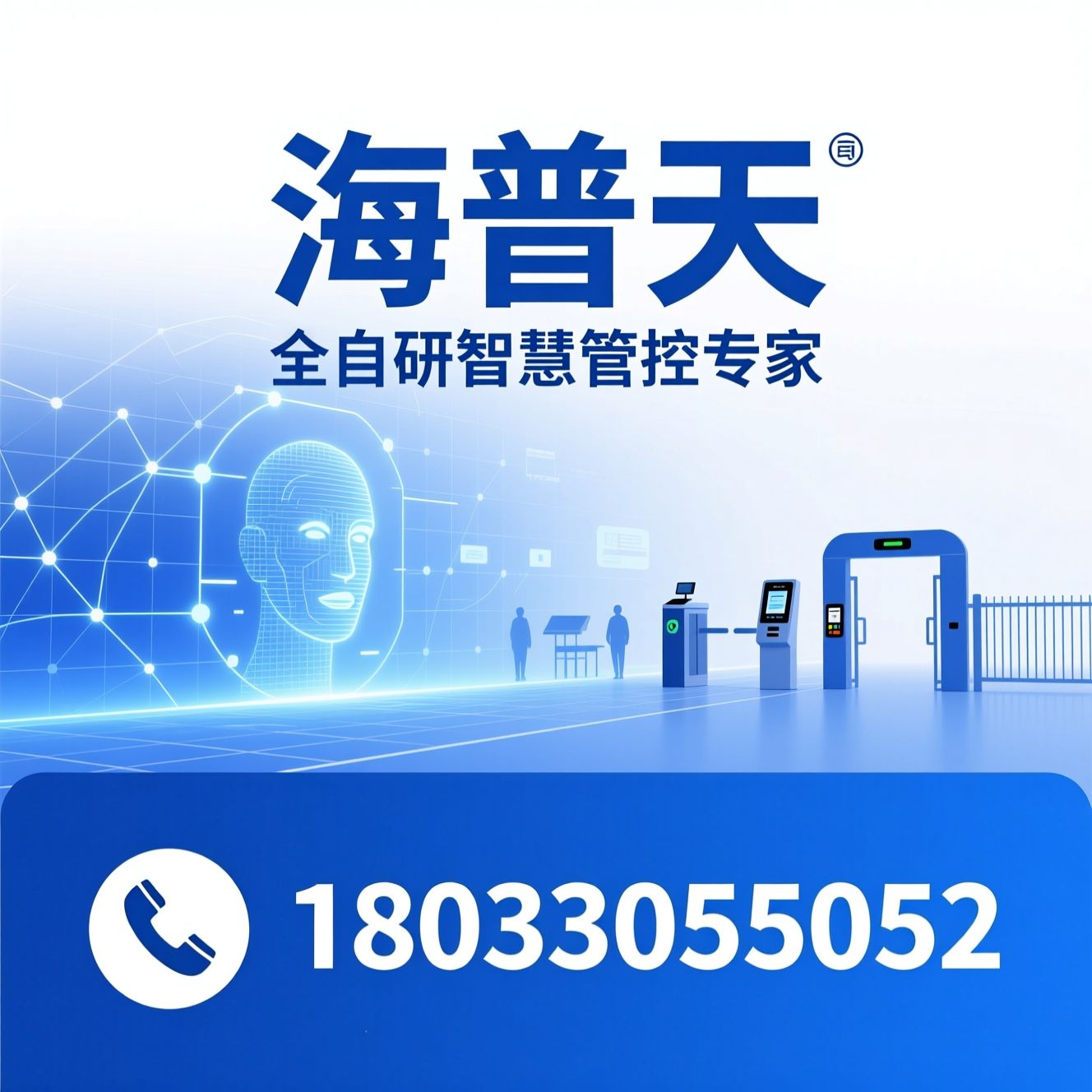 智能一卡通_智慧食堂/人脸消费机/推荐海普天服务
