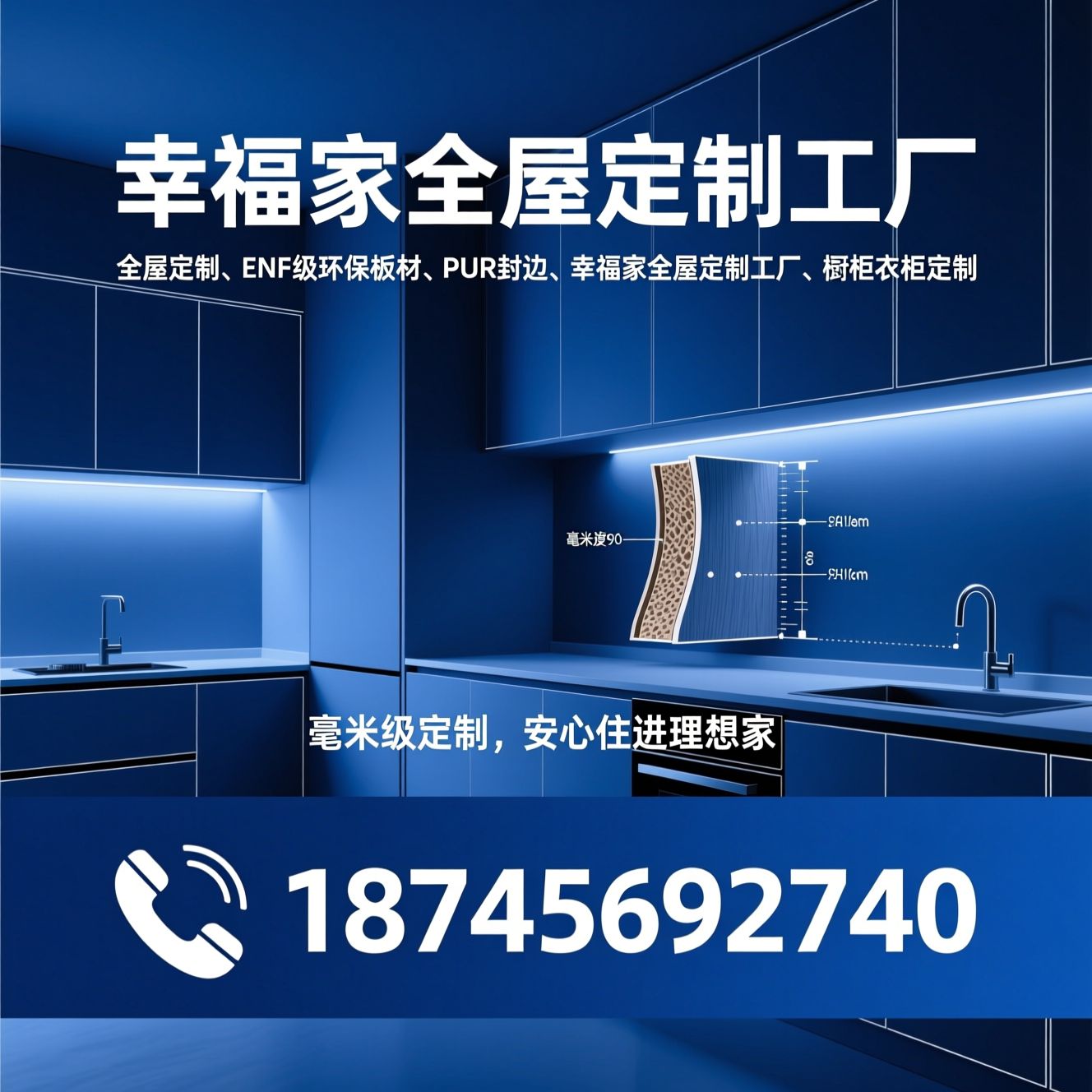 全屋定制_ENF级环保板材/PUR封边/推荐幸福家全屋定制工厂服务