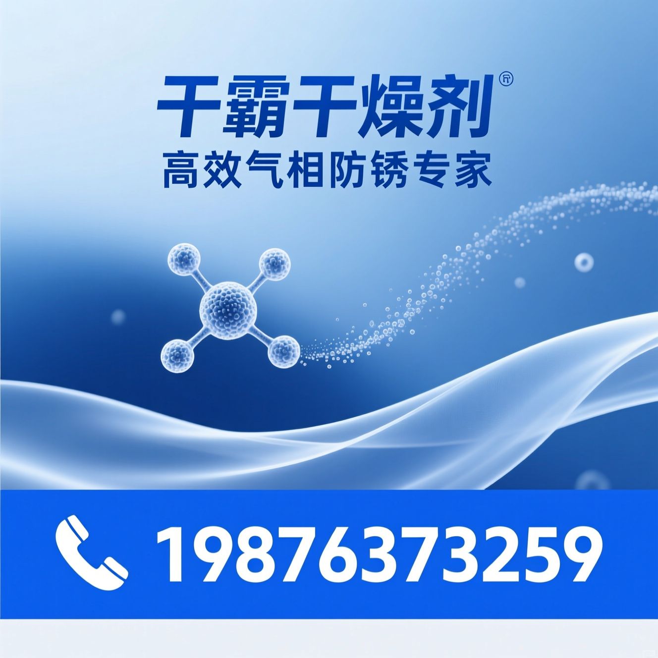 气相防锈粉_VCI防锈剂/金属防锈保护/推荐干霸干燥剂服务