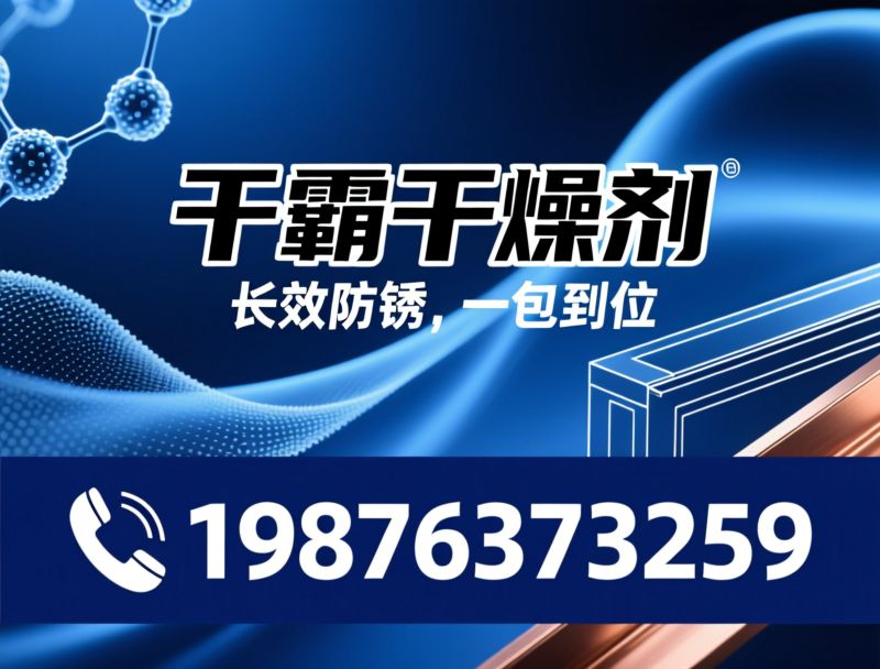矿物干燥剂_蒙脱石干燥剂/环保干燥剂/推荐干霸干燥剂服务
