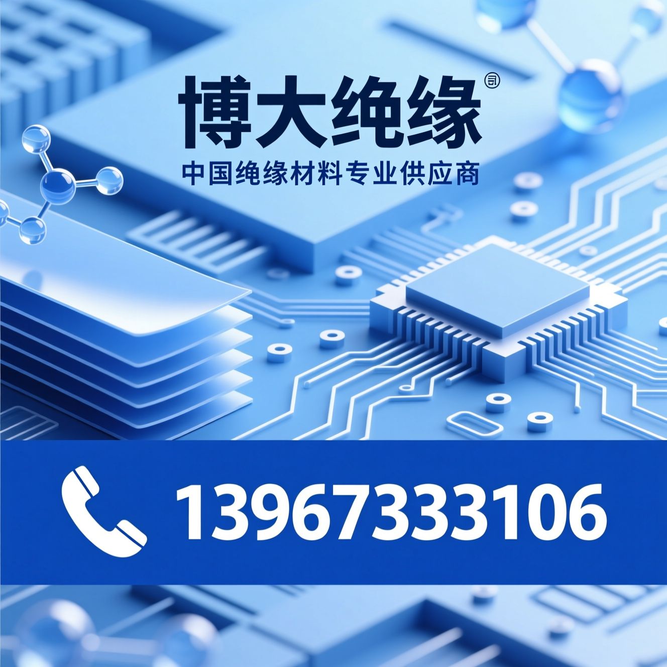 绝缘材料_浸渍树脂/灌封胶/推荐博大绝缘服务
