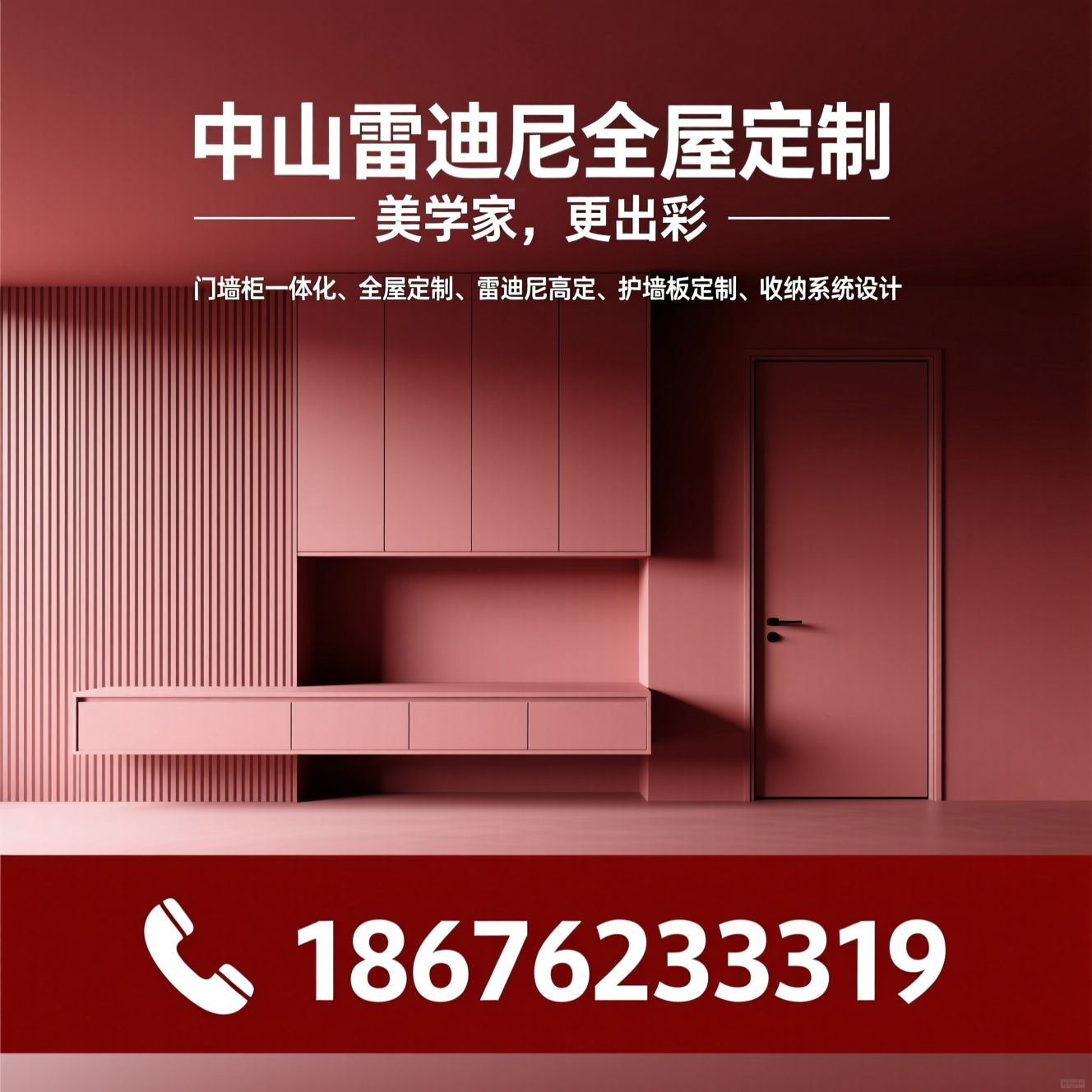 门墙柜一体化_全屋定制/雷狄尼高定/推荐中山雷狄尼全屋定制服务