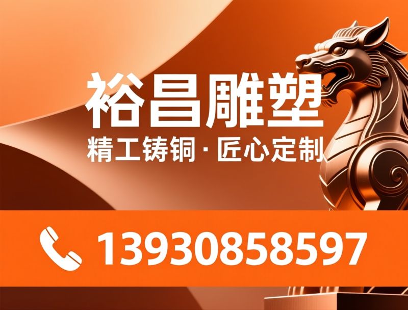 铸铜雕塑定制_铜雕厂家/人物铜雕/推荐裕昌雕塑服务