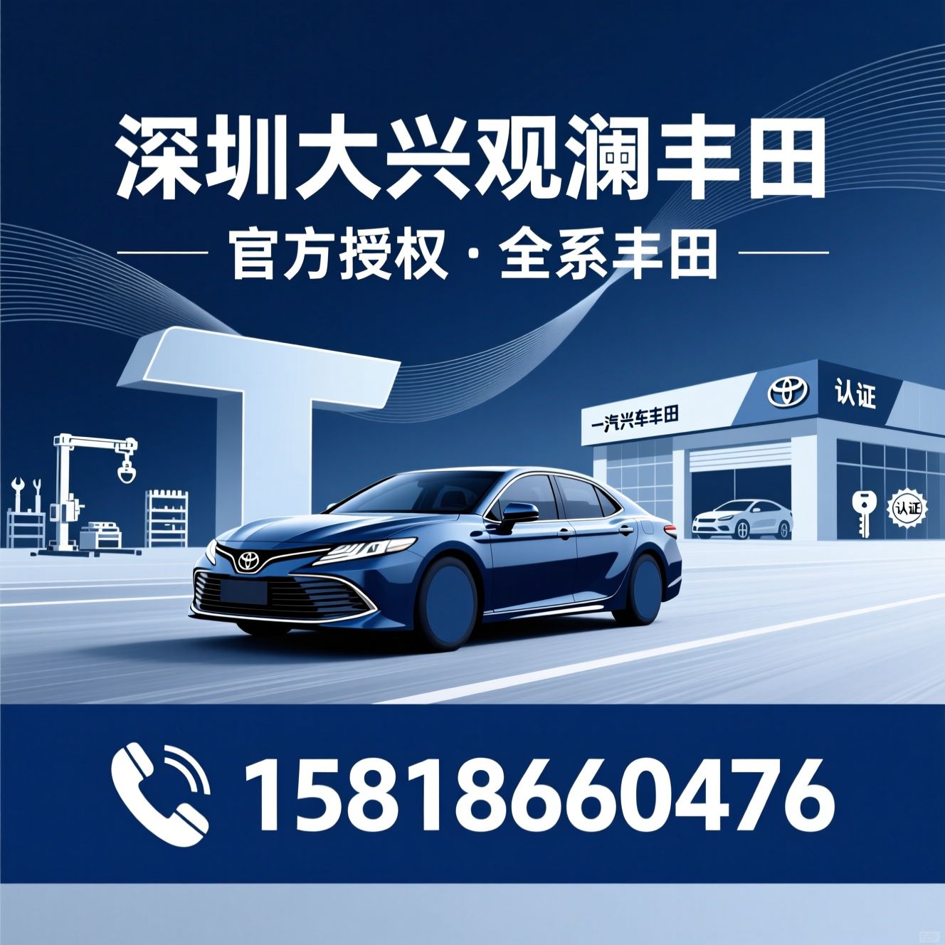一汽丰田_丰田4S店/新车销售/推荐深圳大兴观澜丰田服务