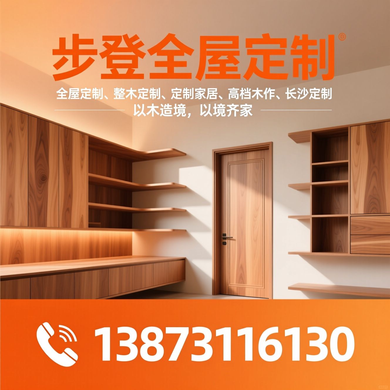 全屋定制_整木定制/定制家居/推荐步登全屋定制服务