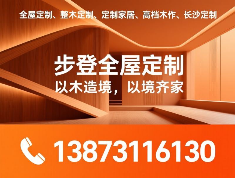 全屋木作定制_门墙柜一体化/长沙整木定制/推荐步登全屋定制服务