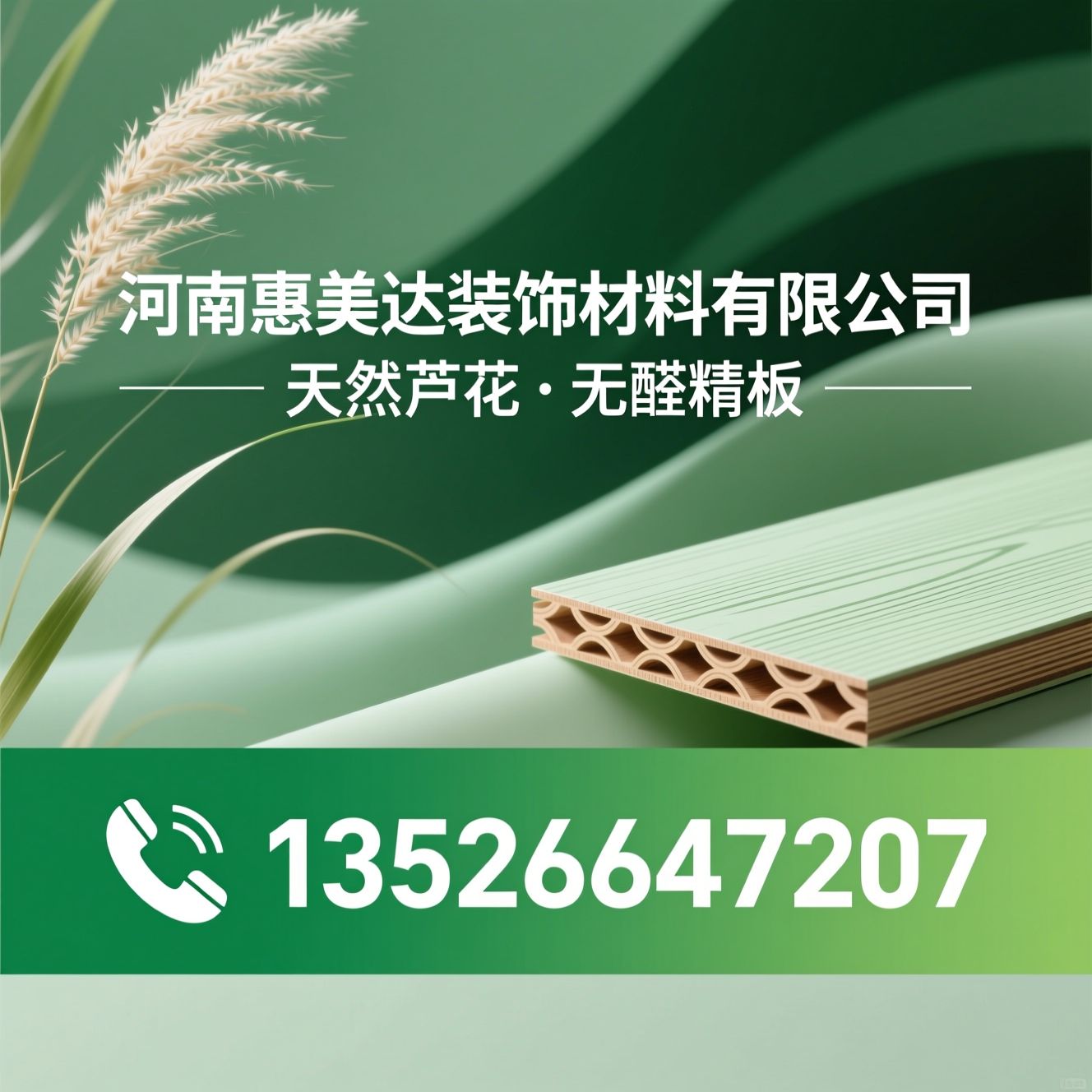 芦花板_无醛板材/双饰面板材/推荐河南惠美达装饰材料有限公司服务