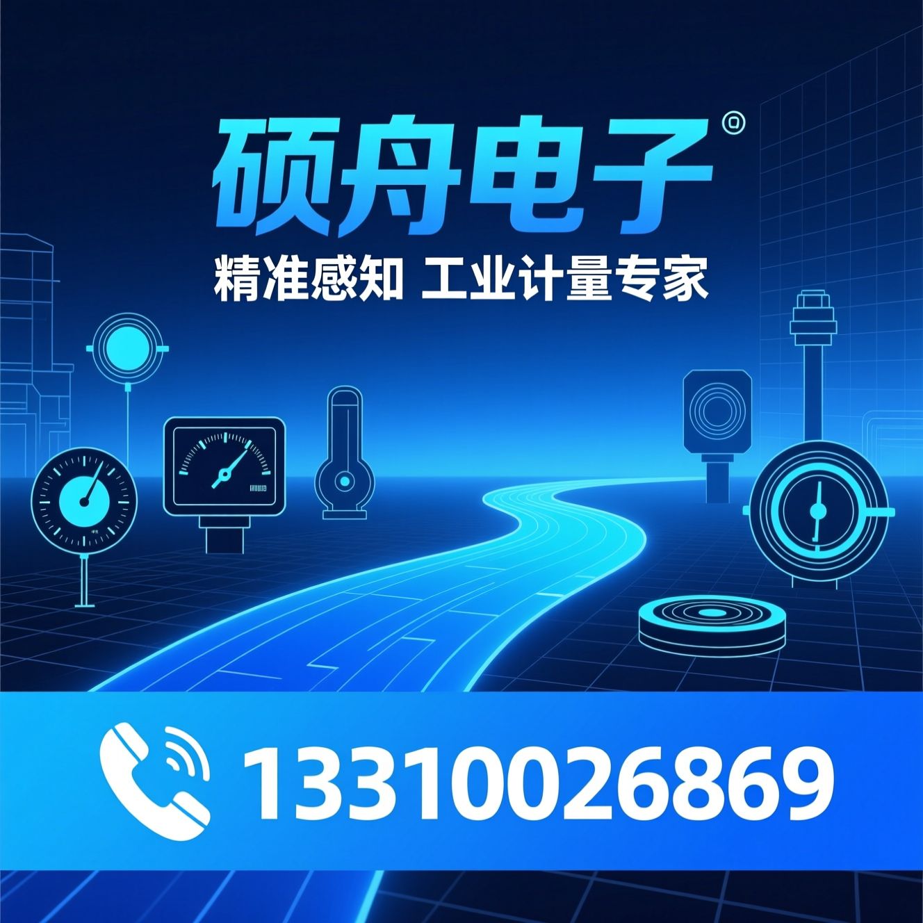 物位仪表_流量仪表/压力变送器/推荐硕舟电子服务