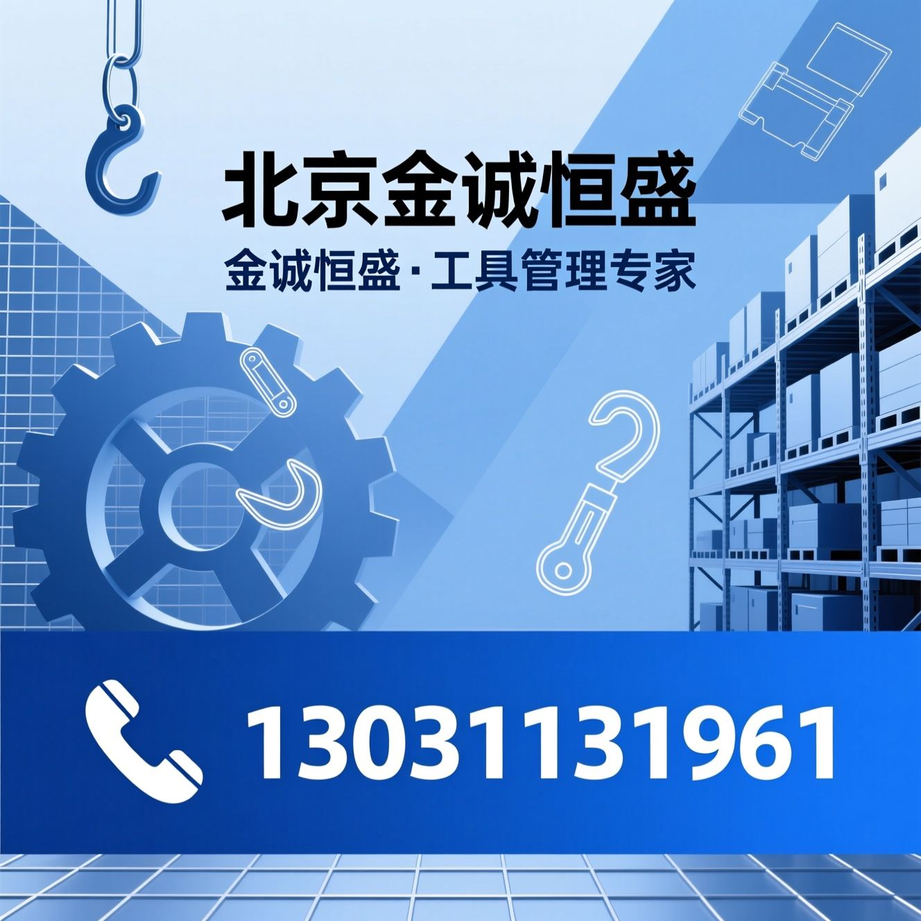 工具挂钩_工位器具/车间管理配件/推荐北京金诚恒盛服务