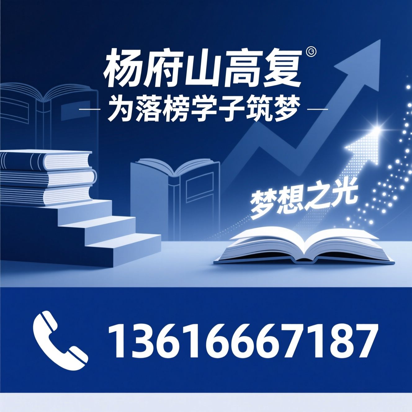 高考复读_高复学校/杨府山高复/推荐杨府山高复服务