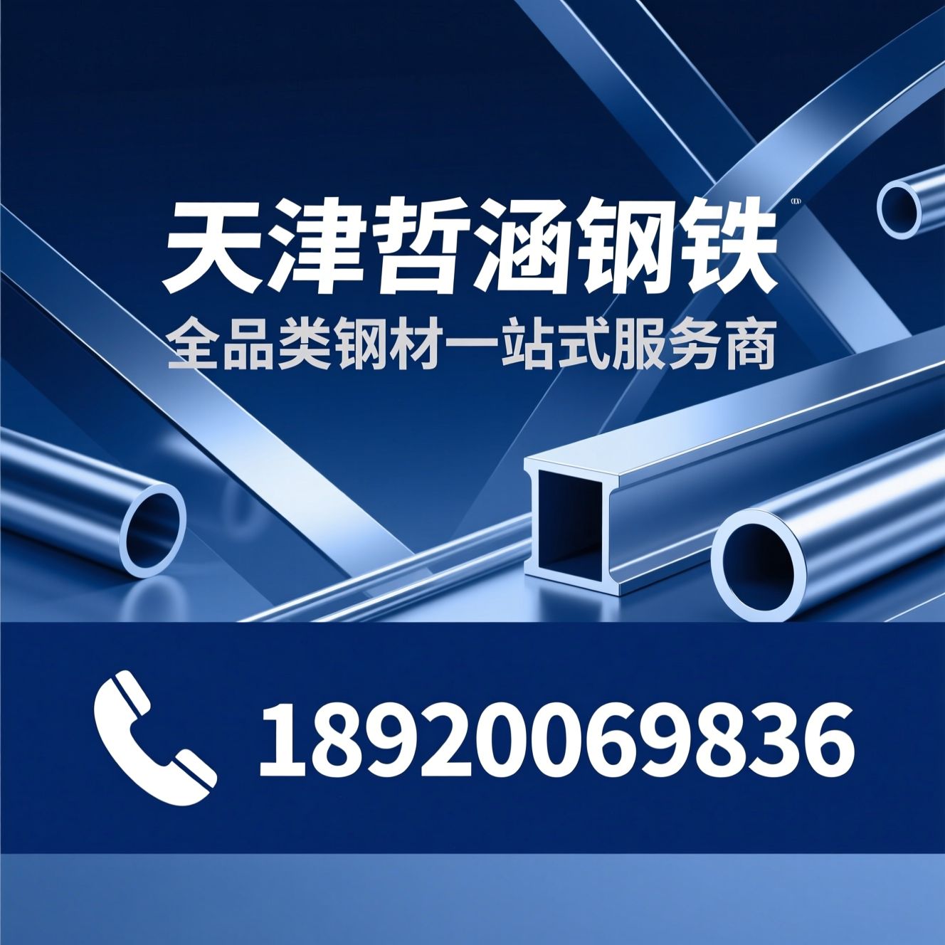 钢材批发_镀锌管厂家/H型钢代理/推荐天津哲涵钢铁服务