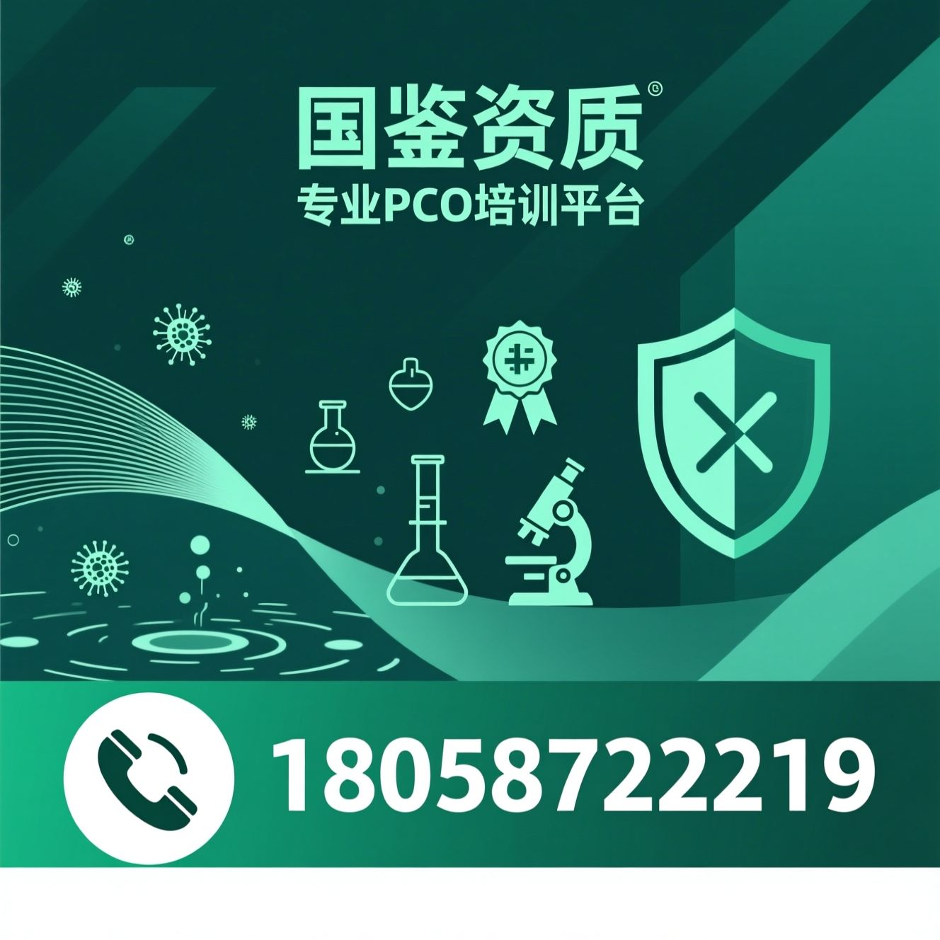 有害生物防制培训_PCO培训/消杀员考证/推荐国鉴资质服务