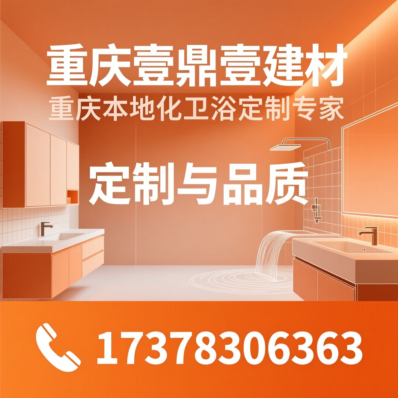 卫浴柜定制_浴室柜安装/重庆浴室柜/推荐重庆壹鼎壹建材服务