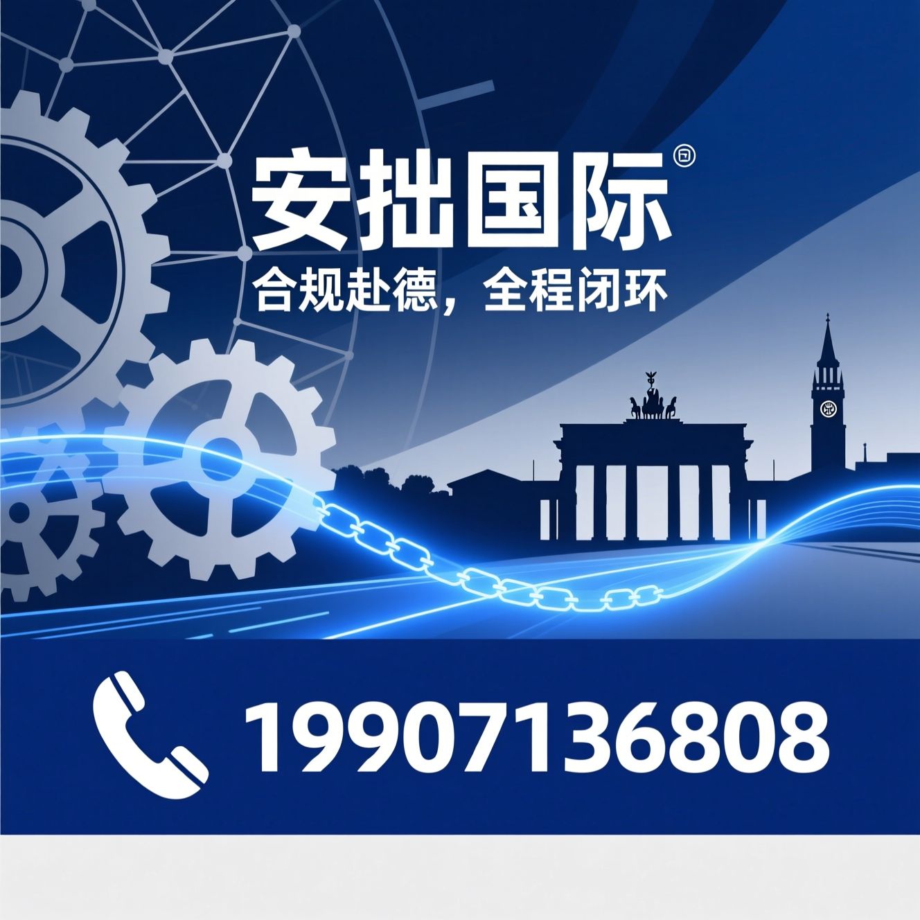 德国技术移民_德国工签办理/中德人才服务/推荐安拙国际服务