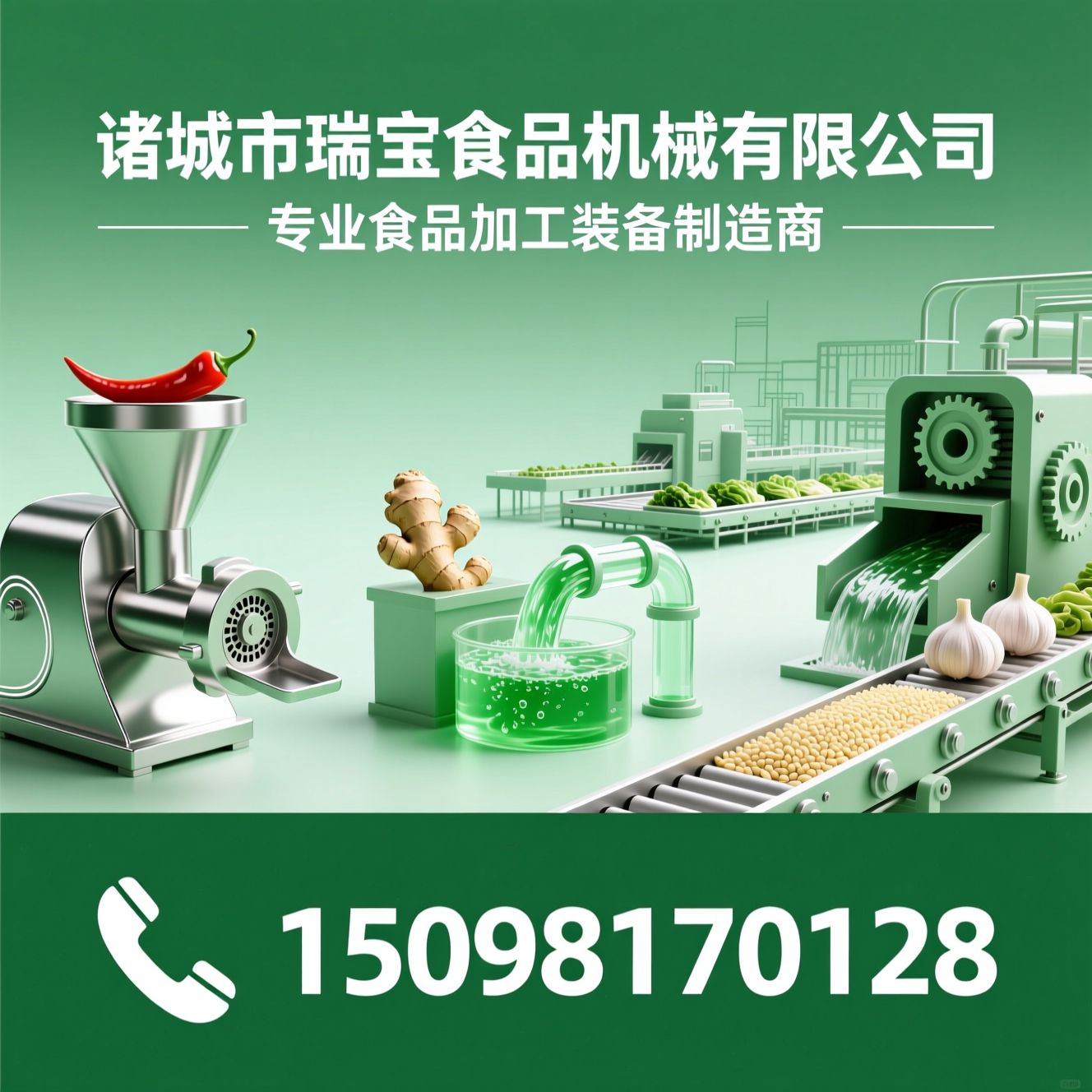 食品加工设备_辣椒绞切机/生姜清洗设备/推荐诸城市瑞宝食品机械有限公司服务
