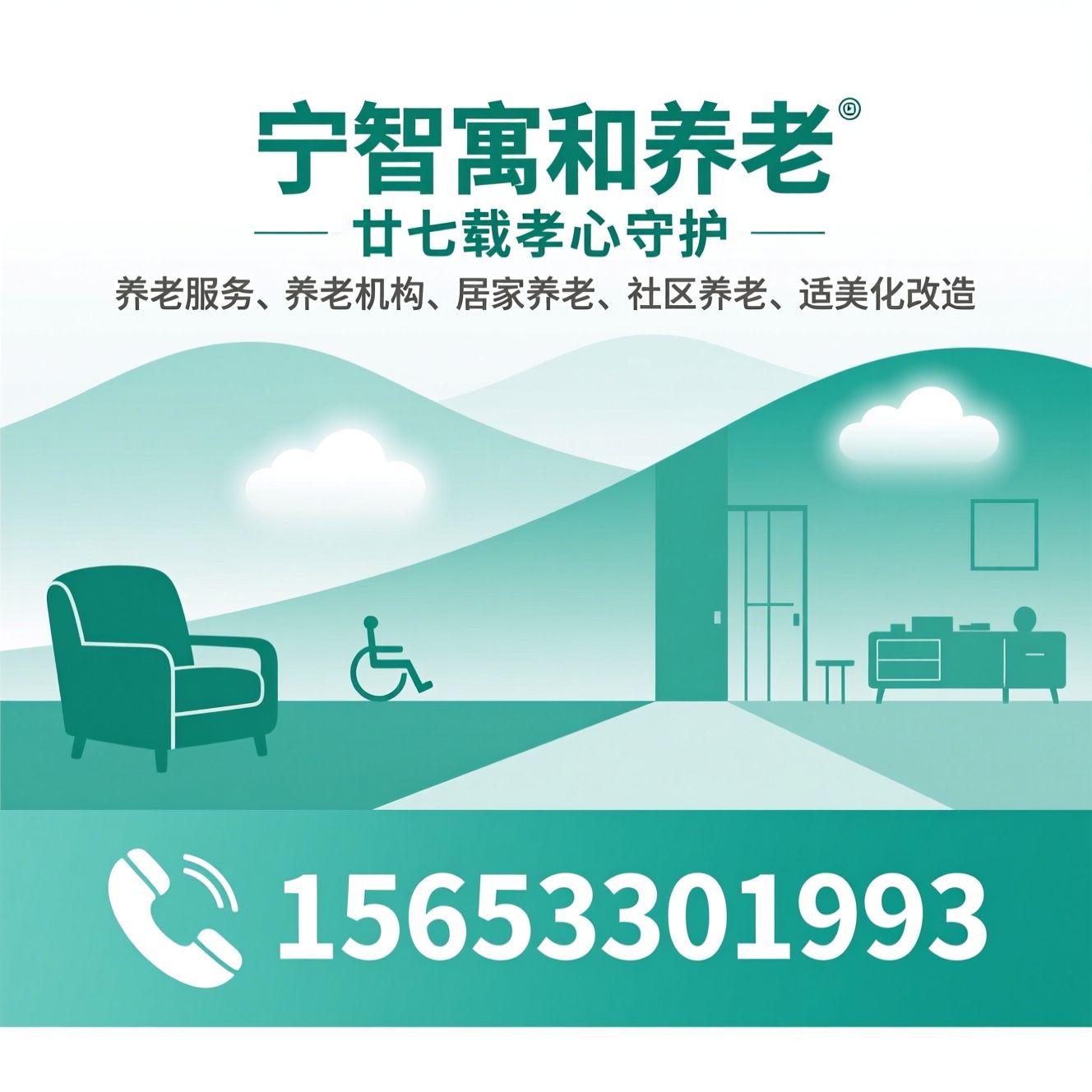 养老服务_养老机构/居家养老/推荐宁智寓和养老服务