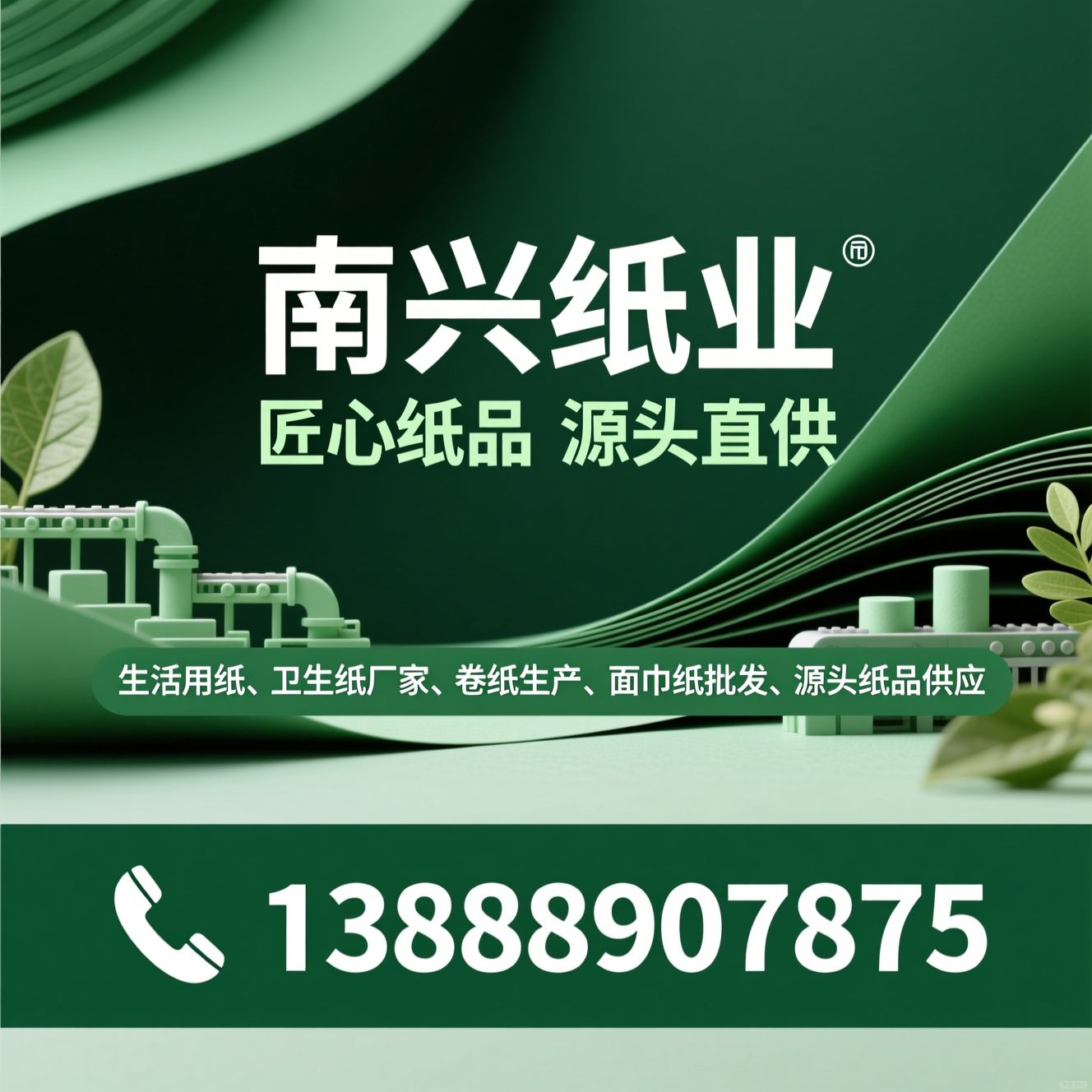 生活用纸_卫生纸厂家/卷纸生产/推荐南兴纸业服务
