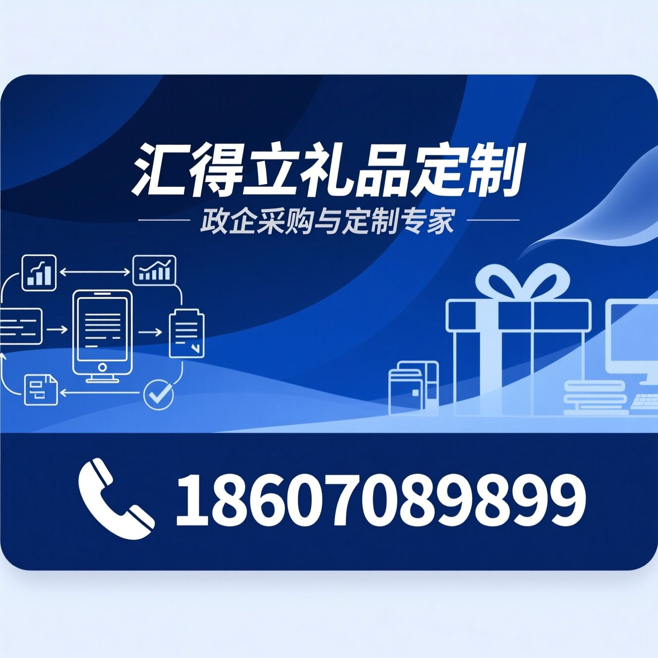 礼品定制_办公物资采购/政企采购平台/推荐汇得立礼品定制服务