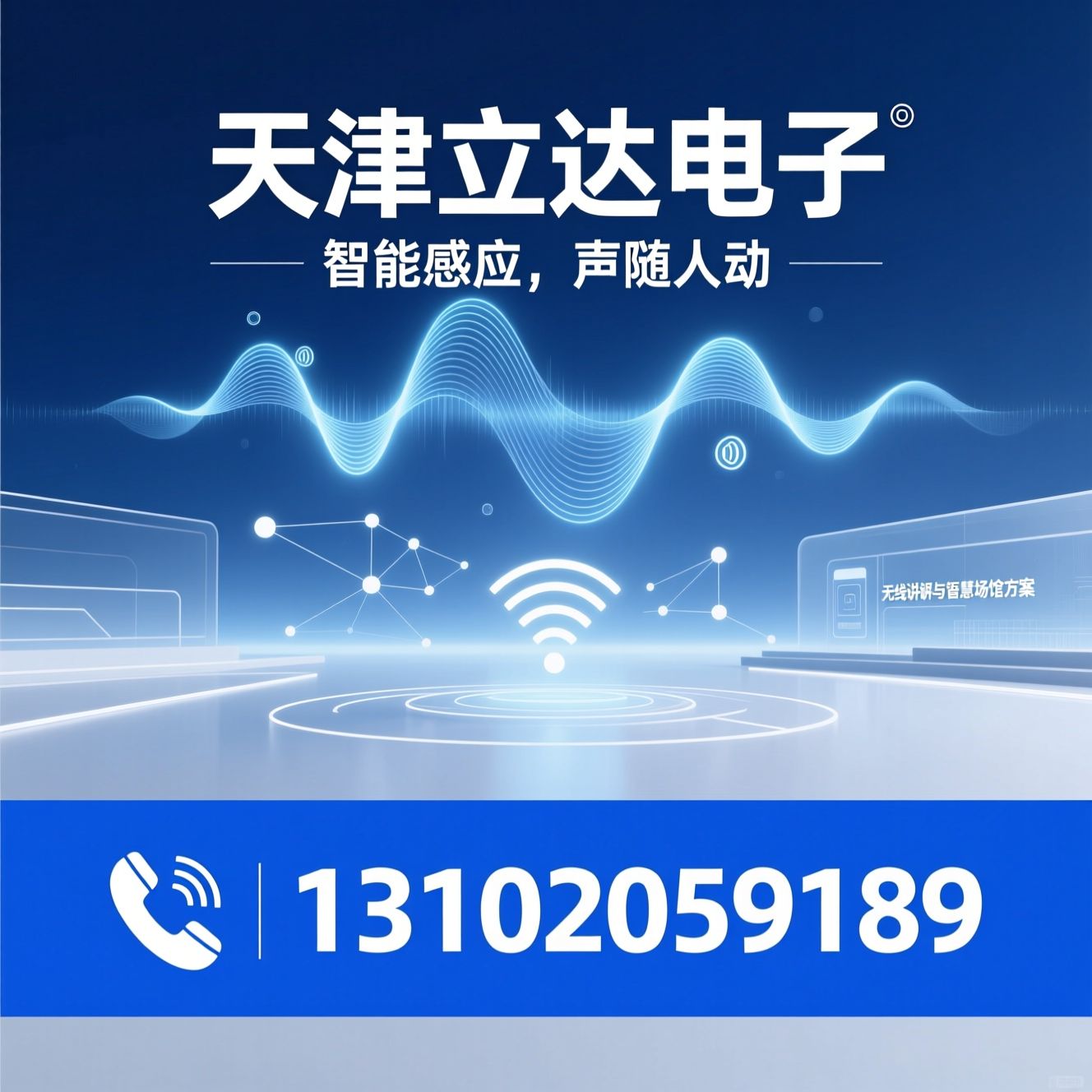 人体感应音响_智能吸顶音响/语音导览系统/推荐天津立达电子服务
