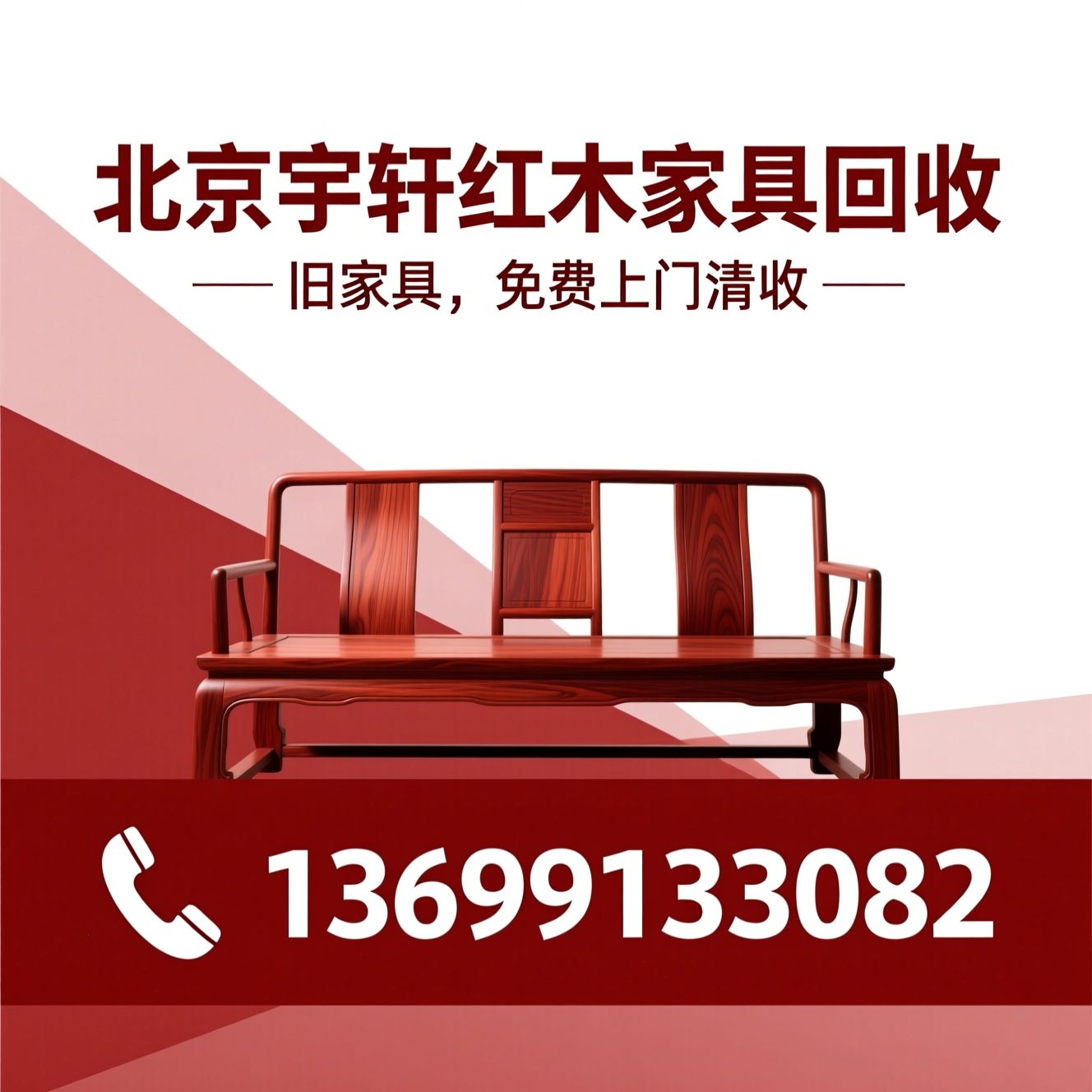 红木家具回收_二手家具回收/北京家具清运/推荐北京宇轩红木家具回收服务