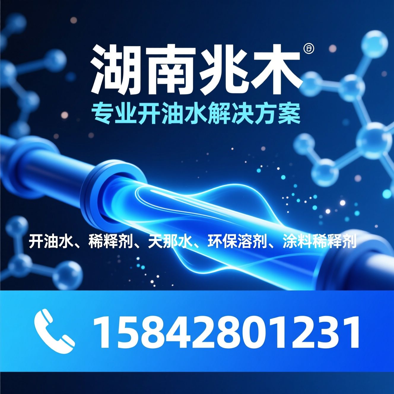 开油水_稀释剂/天那水/推荐湖南兆木服务