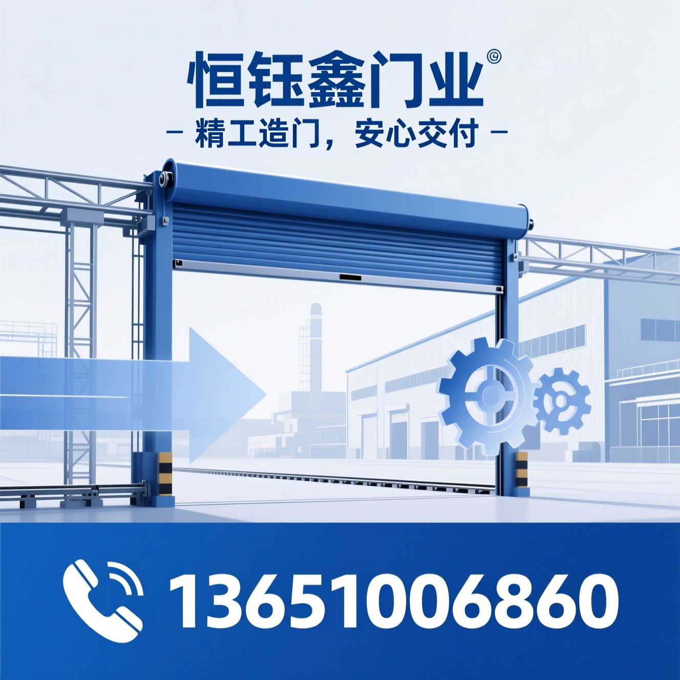 快速门_卷帘门/防火卷帘门/推荐恒钰鑫门业服务